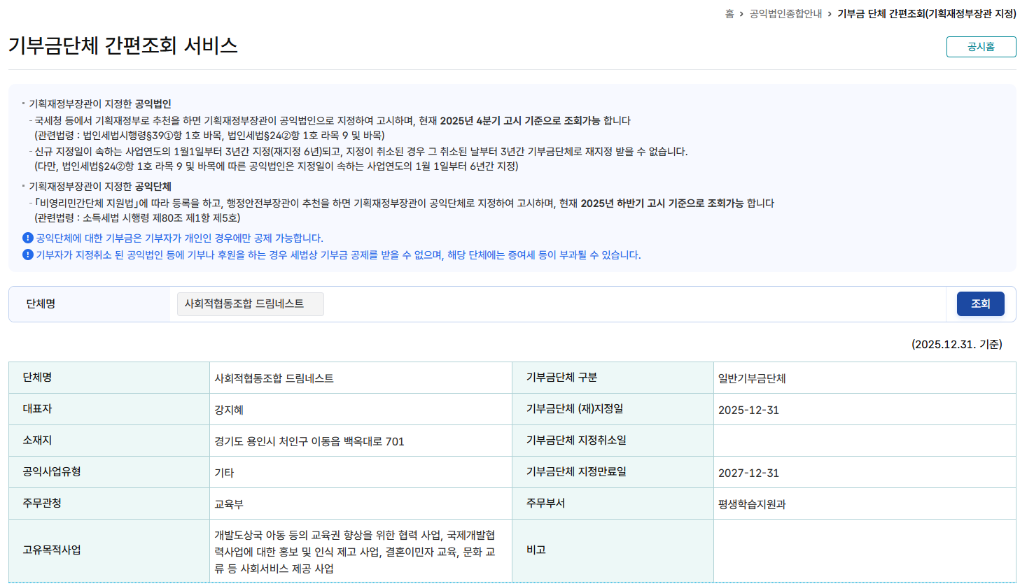 드림네스트 공익법인 지정. 기부로 함께 만드는 더 큰 공익의 시작!