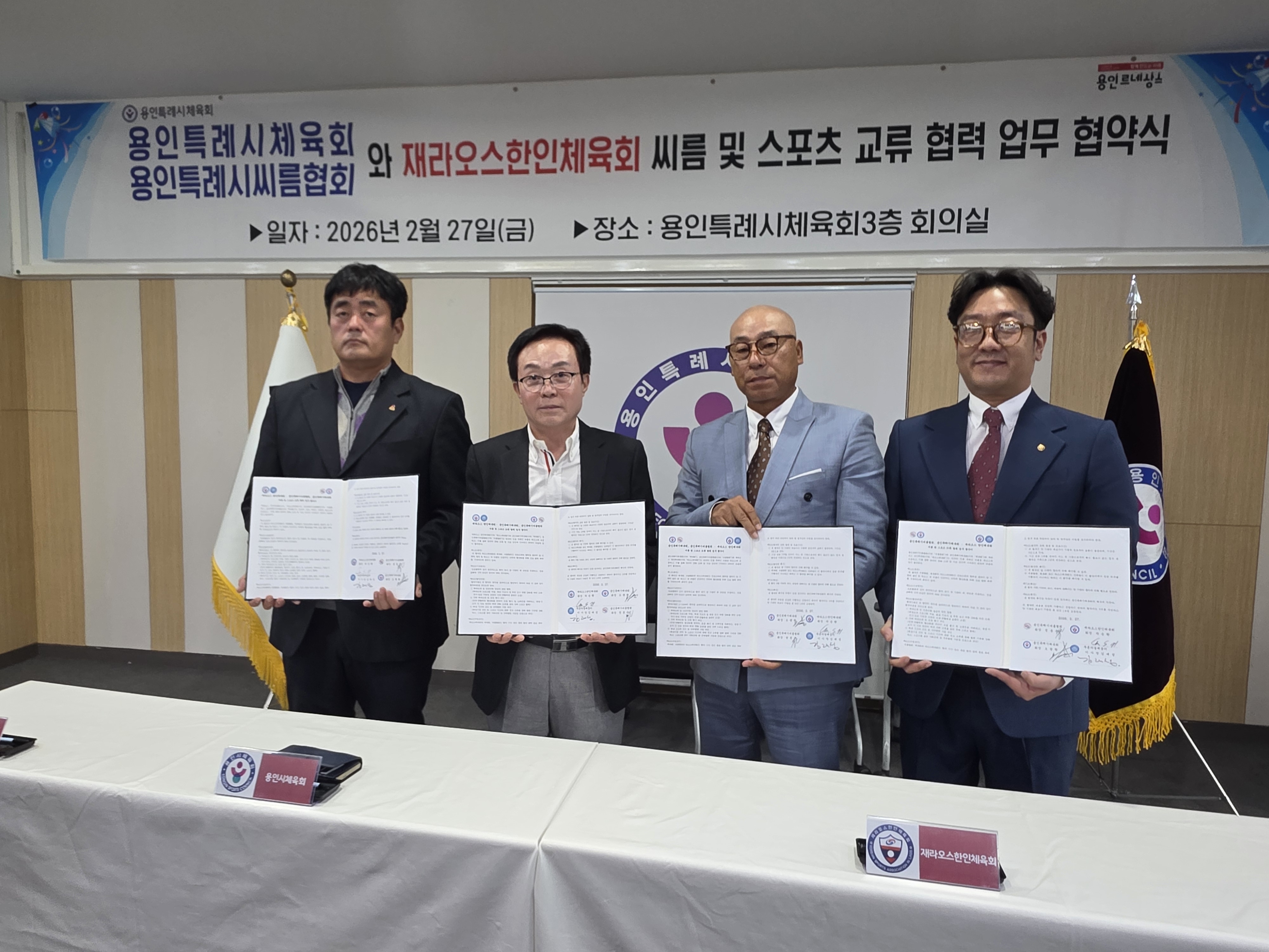 푸른하늘배움터–용인시 체육기관 MOU 체결 현장 방문 및 2026년 사업 추진 안내